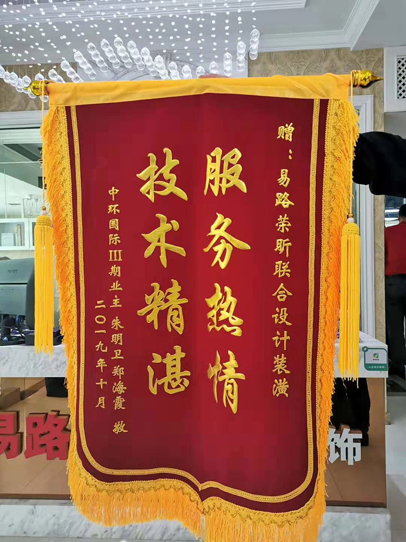 易路榮昕獲客戶(hù)贈(zèng)送錦旗“服務(wù)熱情，技術(shù)精湛”還有“友誼之花"