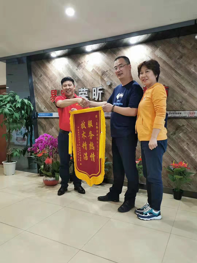 易路榮昕獲客戶(hù)贈(zèng)送錦旗“服務(wù)熱情，技術(shù)精湛”還有“友誼之花"