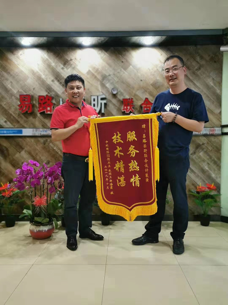 易路榮昕獲客戶(hù)贈(zèng)送錦旗“服務(wù)熱情，技術(shù)精湛”還有“友誼之花"