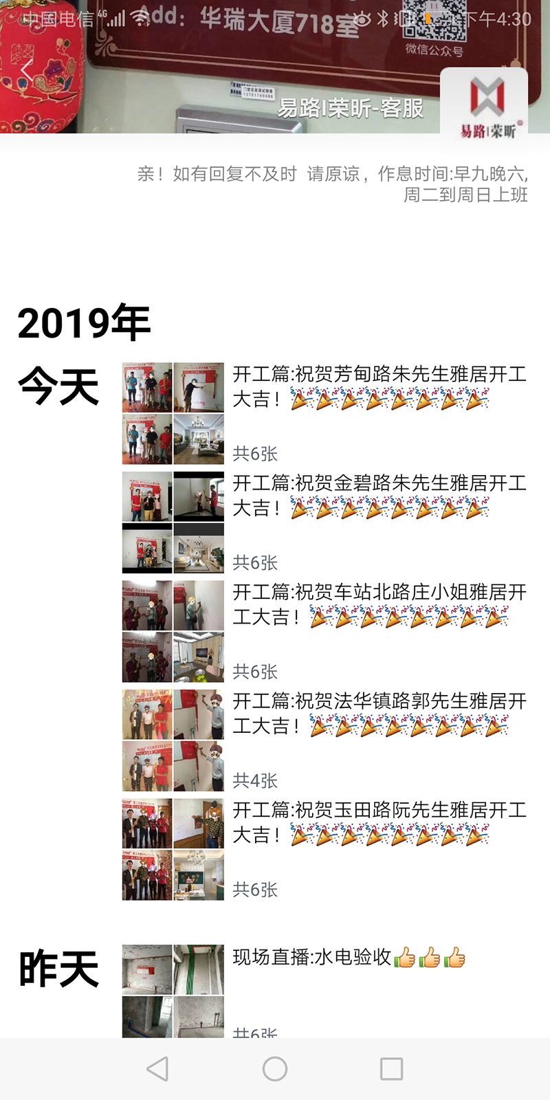 易路榮昕吉日開工多，恭祝業(yè)主們開工大吉！