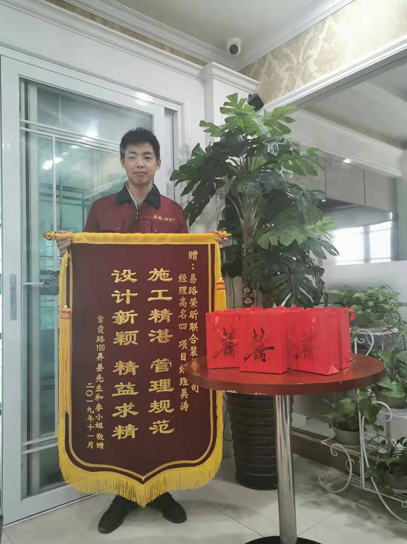 易路榮昕獲紫霞路業(yè)主贈(zèng)送錦旗和喜糖(圖2) 易路榮昕獲紫霞路業(yè)主贈(zèng)送錦旗和喜糖