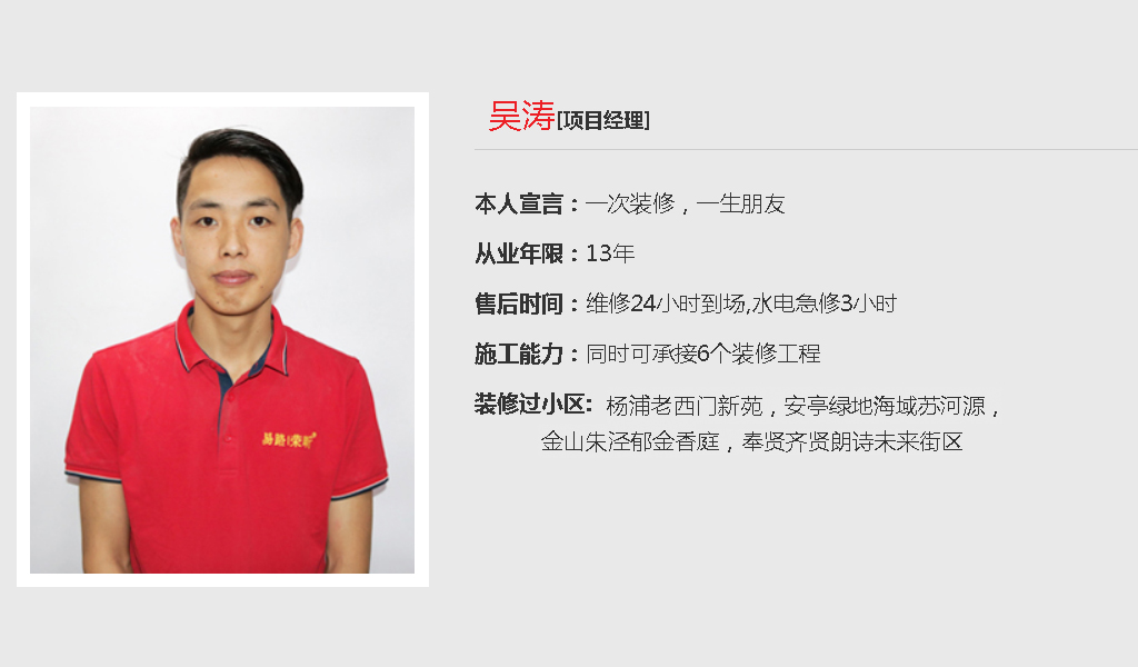吳濤項目經(jīng)理工作的一天【記錄真實裝修生活】(圖1) 吳濤項目經(jīng)理工作的一天【記錄真實裝修生活】