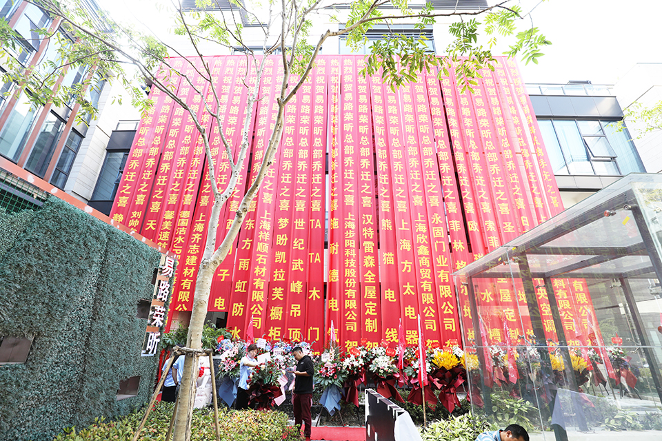 易路榮昕818喬遷開業(yè)盛典:易路榮昕的發(fā)展歷史翻開嶄新的一頁