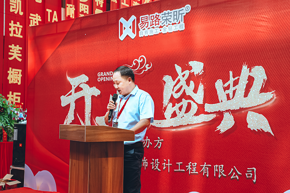 易路榮昕818喬遷開業(yè)盛典:易路榮昕的發(fā)展歷史翻開嶄新的一頁