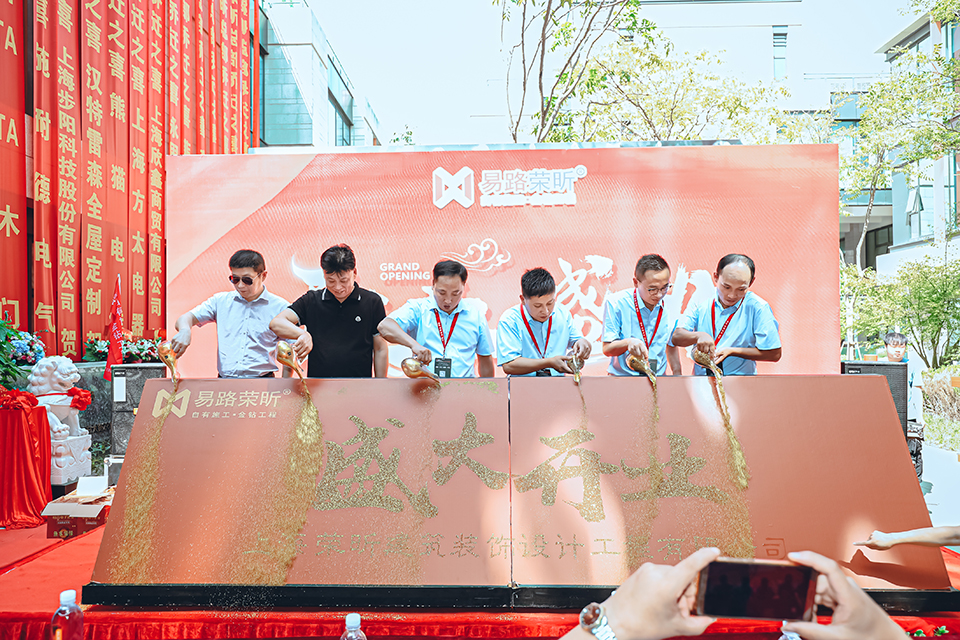 易路榮昕818喬遷開業(yè)盛典:易路榮昕的發(fā)展歷史翻開嶄新的一頁