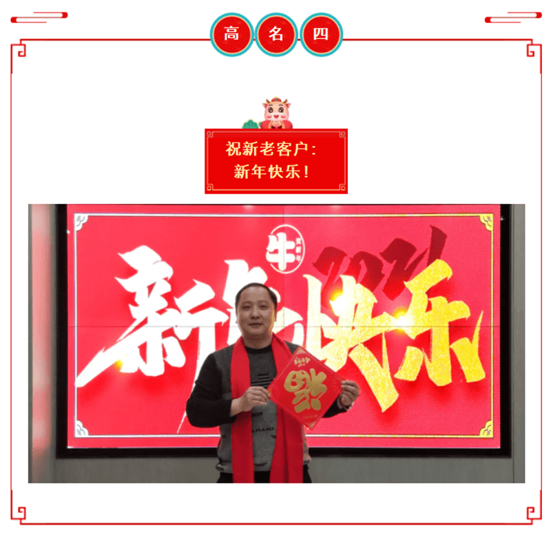 2020“實鼠不疫”，2021“牛轉(zhuǎn)乾坤”！