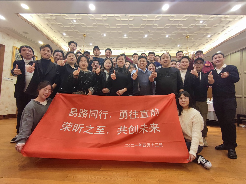 易路同行，榮昕之至！-同聚共創(chuàng)4.13易路榮昕大家庭歡聚一堂！