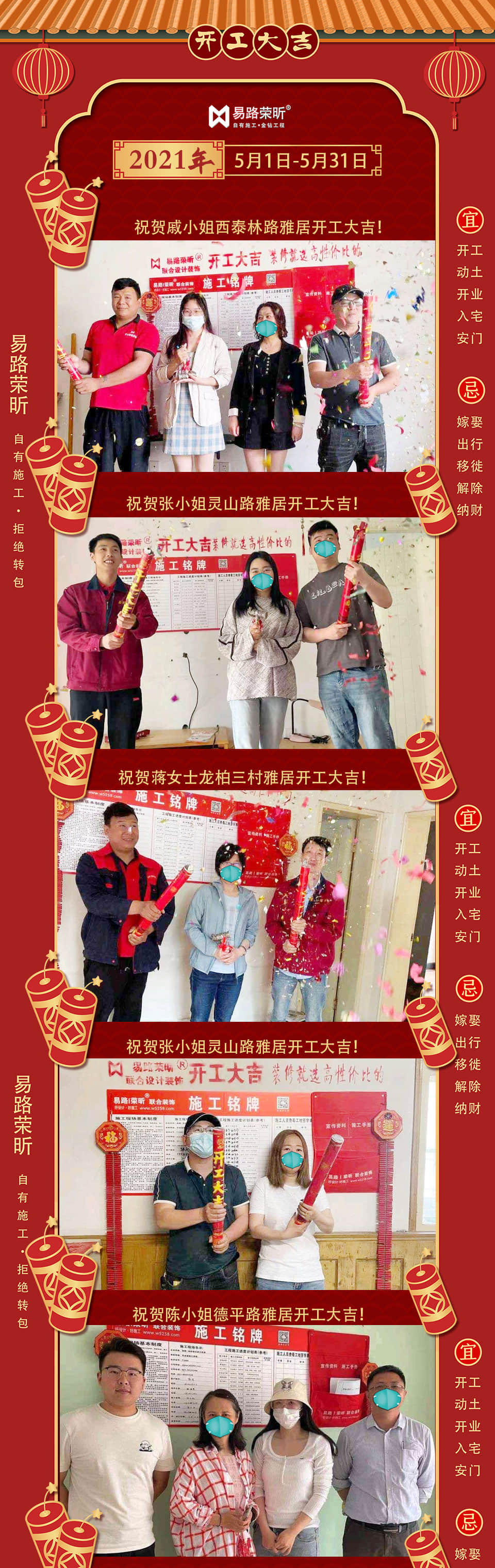 【開工大吉】祝賀5月開工業(yè)主！