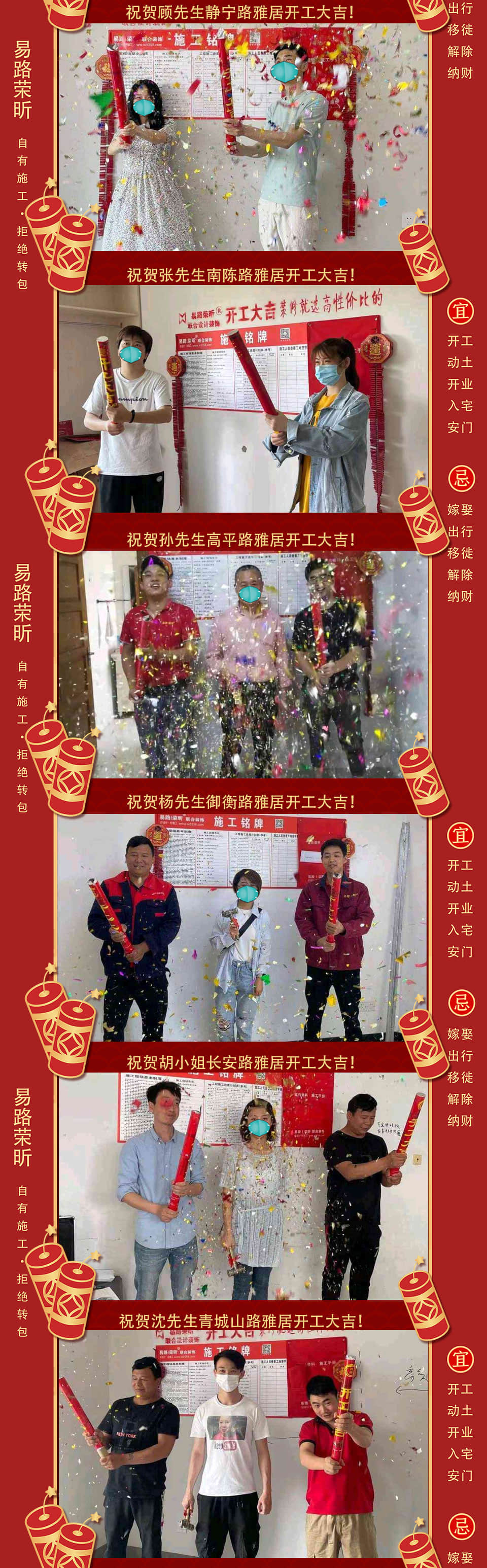 【開工大吉】祝賀5月開工業(yè)主！