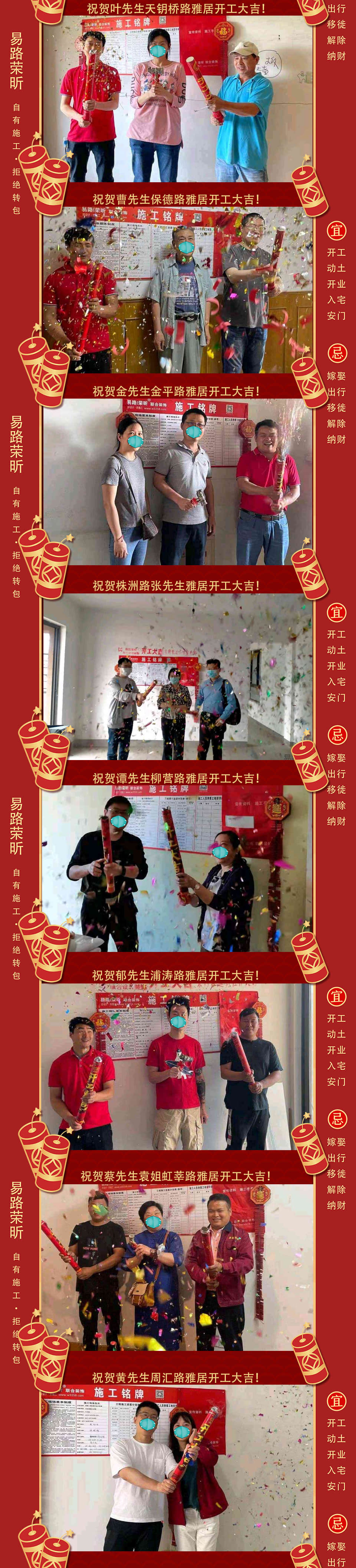 【開工大吉】祝賀5月開工業(yè)主！