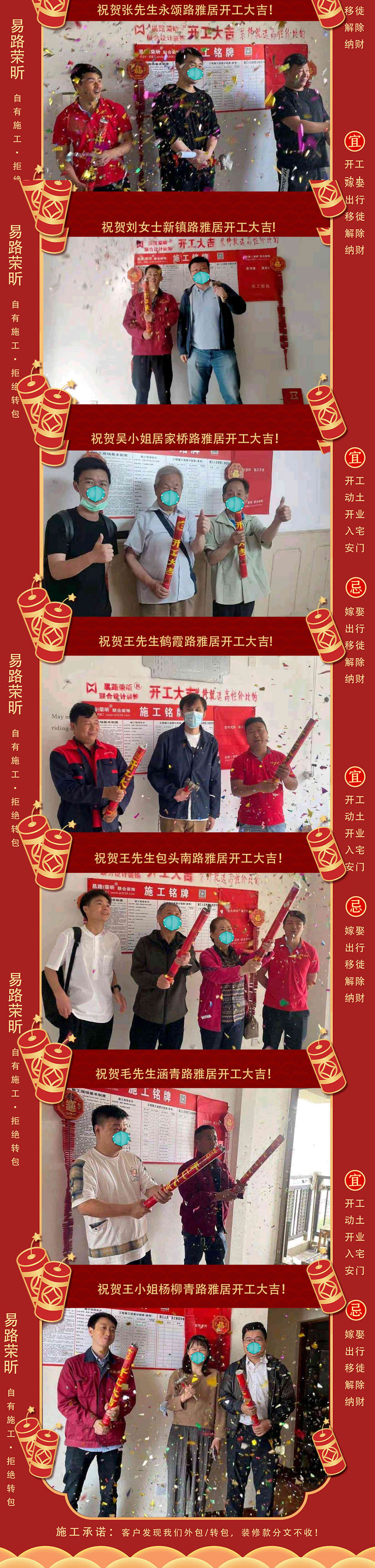 【開工大吉】祝賀5月開工業(yè)主！