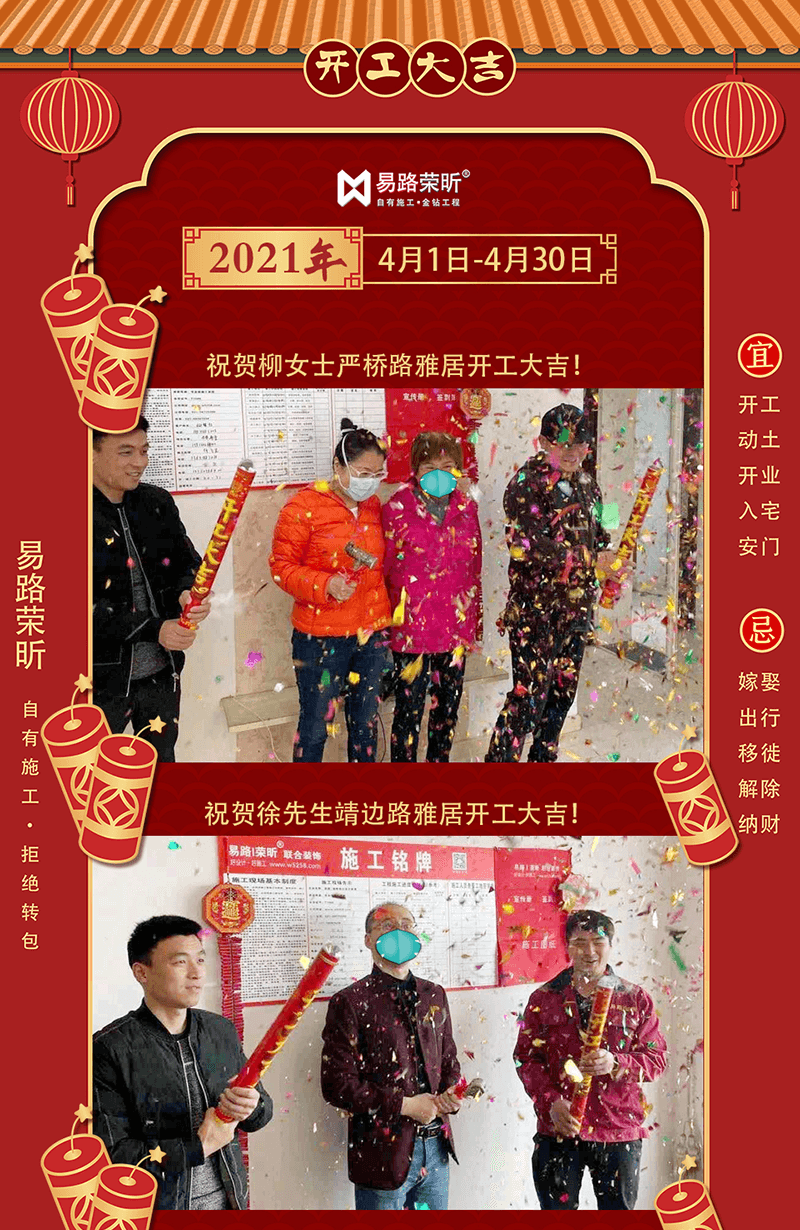 【開(kāi)工大吉】祝賀4月開(kāi)工業(yè)主！ 