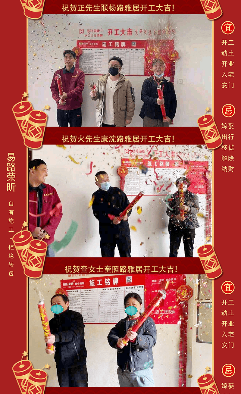 【開(kāi)工大吉】祝賀4月開(kāi)工業(yè)主！ 