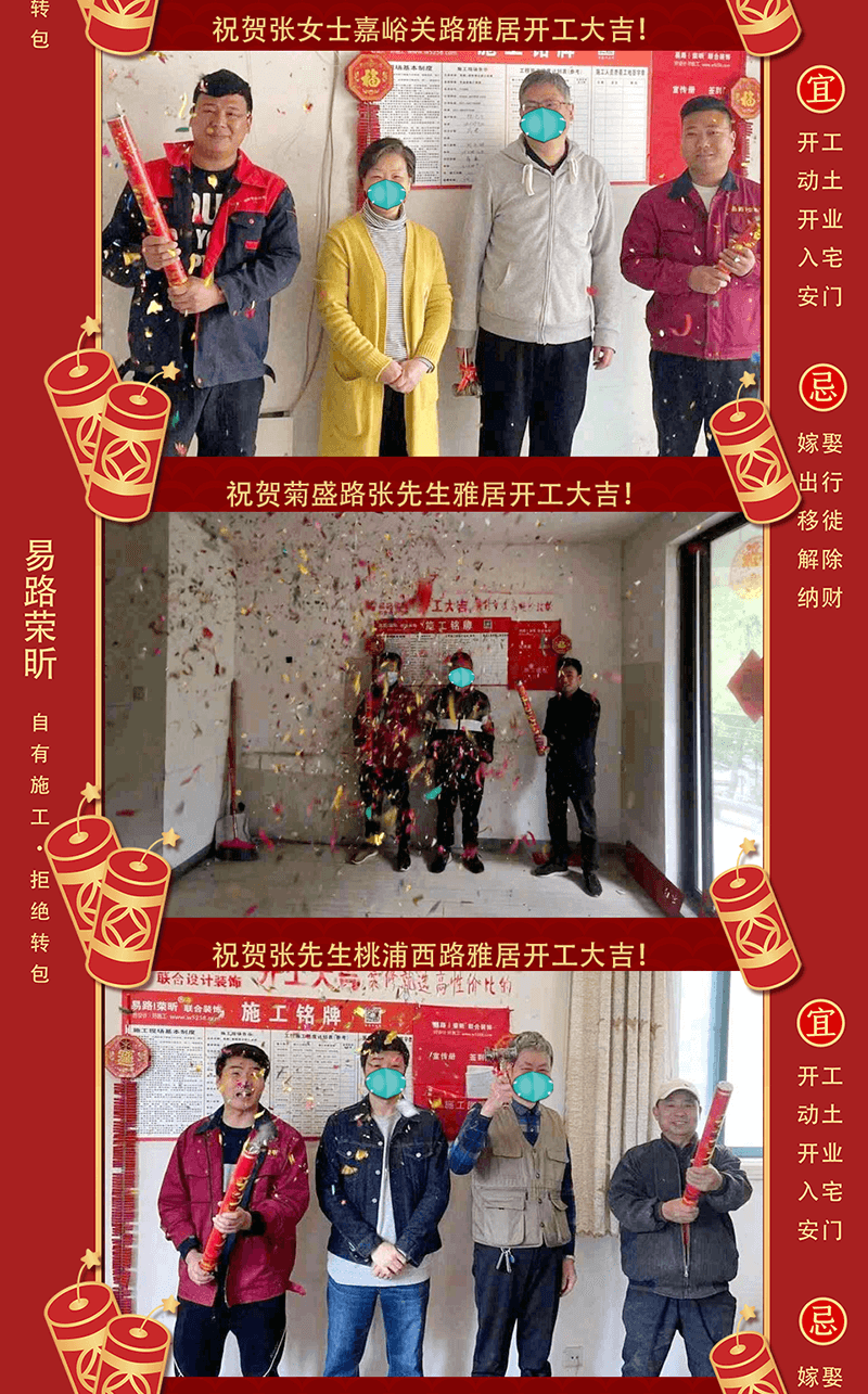 【開(kāi)工大吉】祝賀4月開(kāi)工業(yè)主！ 