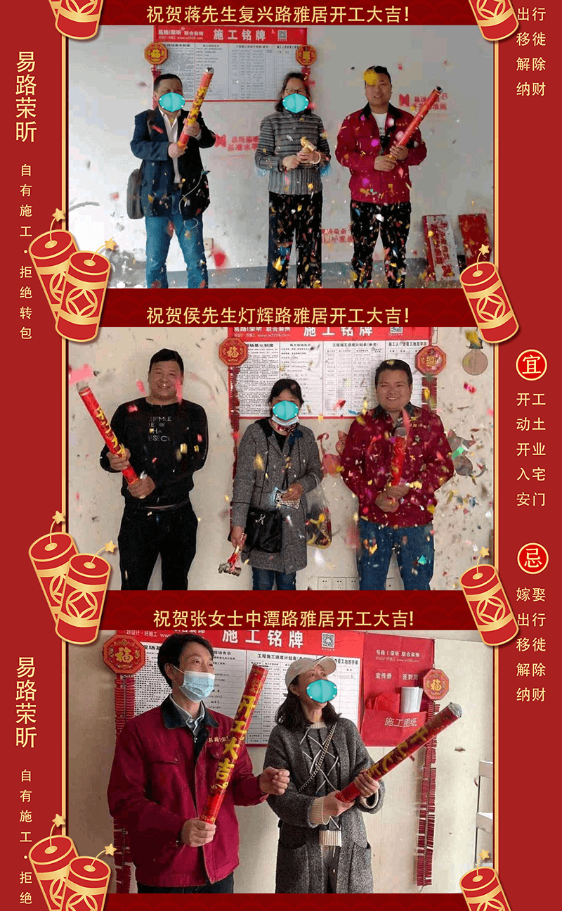 【開(kāi)工大吉】祝賀4月開(kāi)工業(yè)主！ 