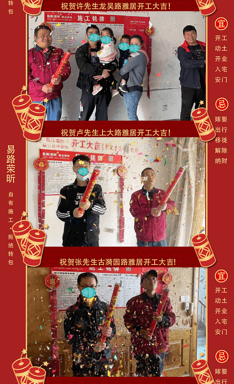 【開(kāi)工大吉】祝賀4月開(kāi)工業(yè)主！ 