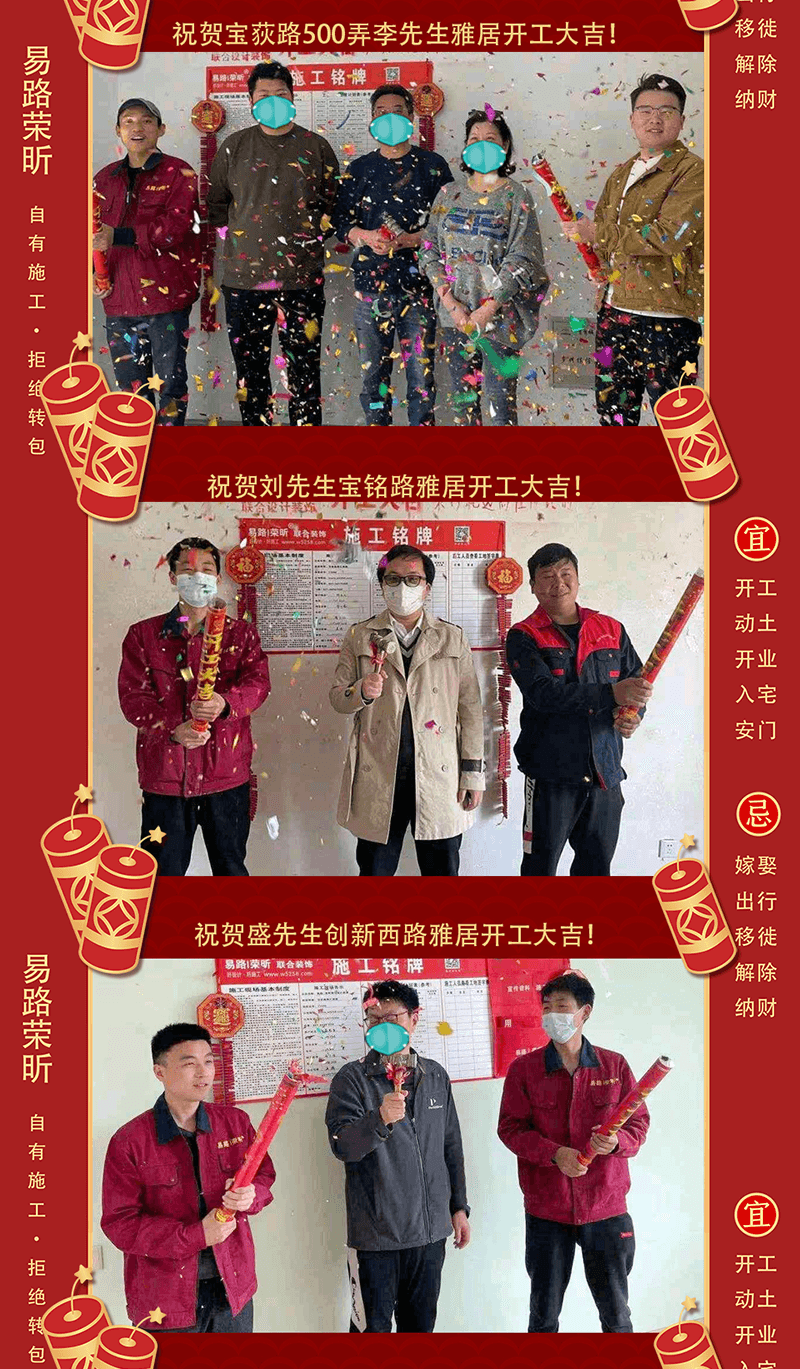 【開(kāi)工大吉】祝賀4月開(kāi)工業(yè)主！ 
