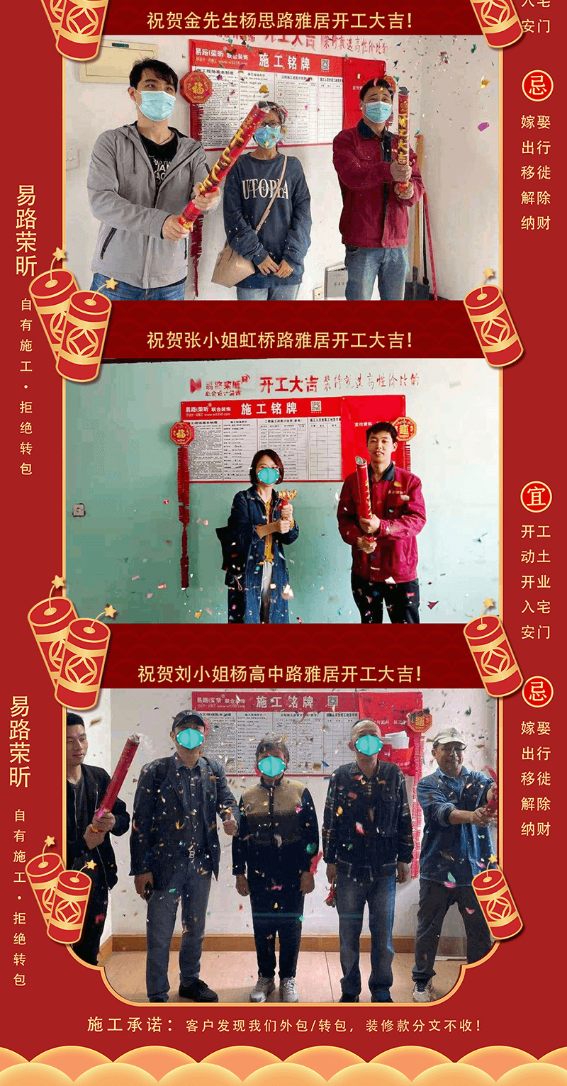 【開(kāi)工大吉】祝賀4月開(kāi)工業(yè)主！ 