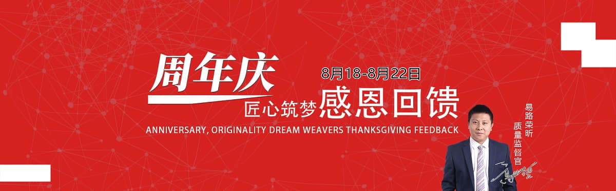 易路榮昕818感恩回饋周年慶活動圓滿結束