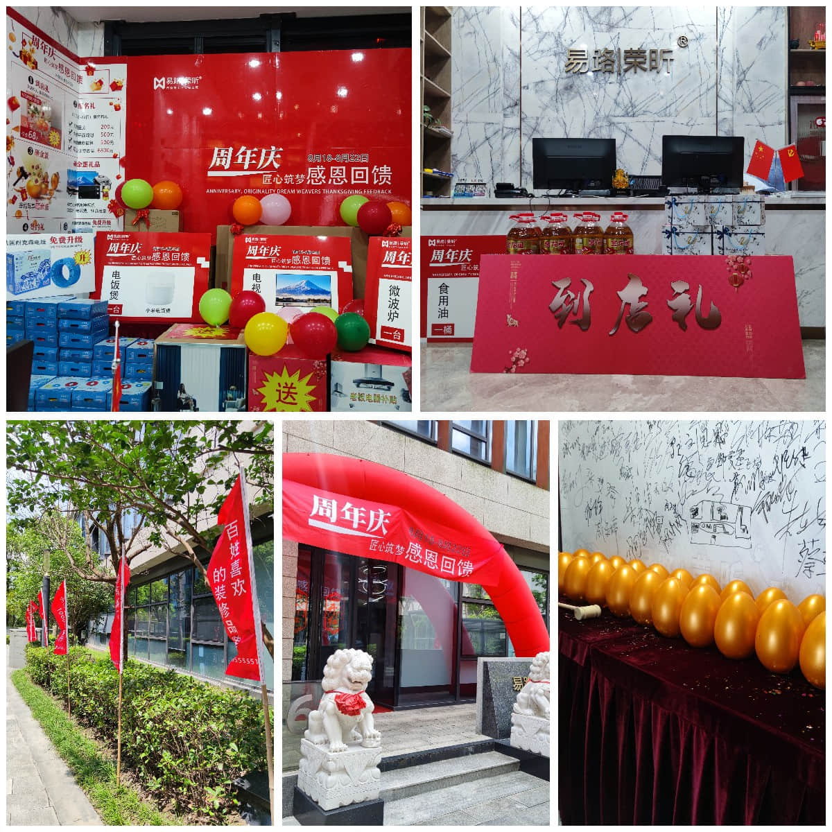 易路榮昕818感恩回饋周年慶活動圓滿結束