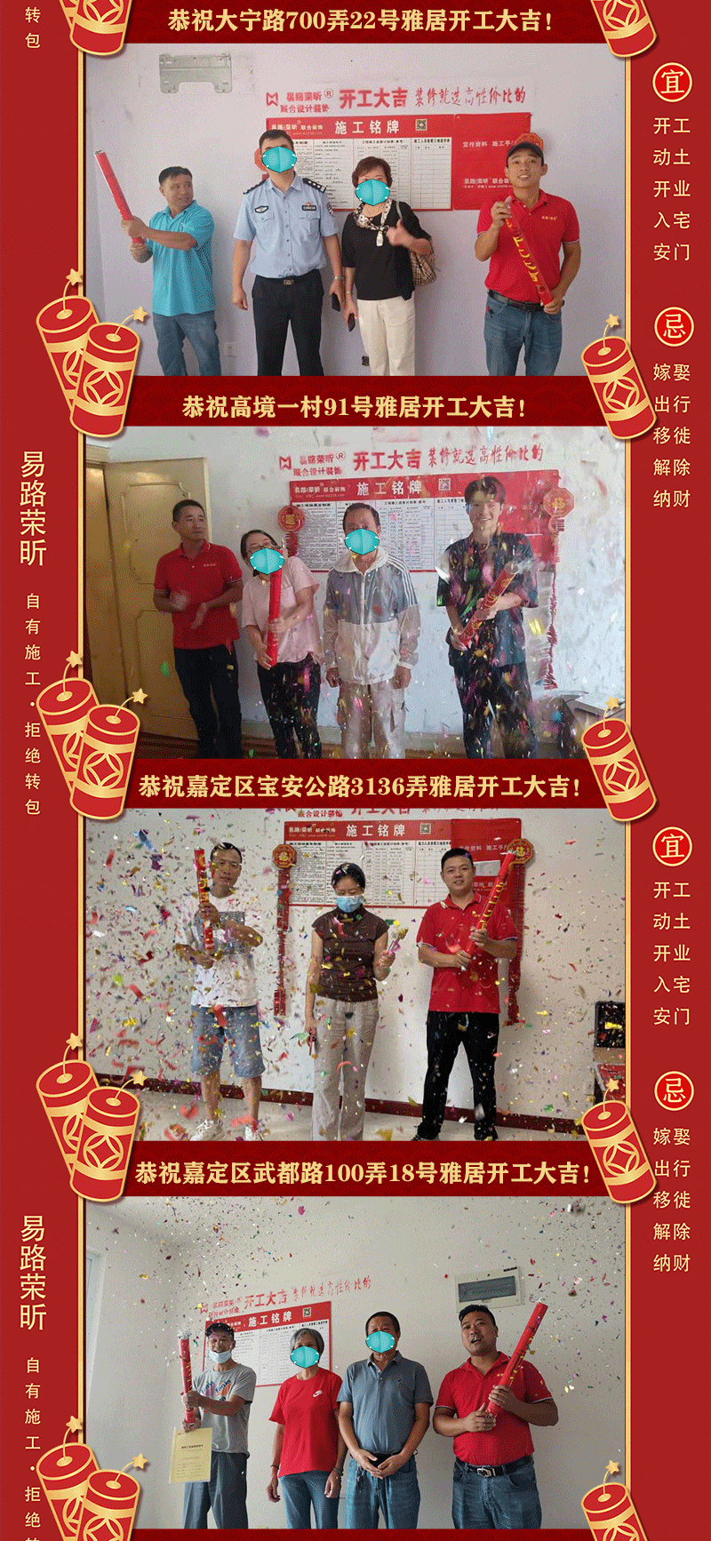 【開工大吉】祝賀9月開工業(yè)主！