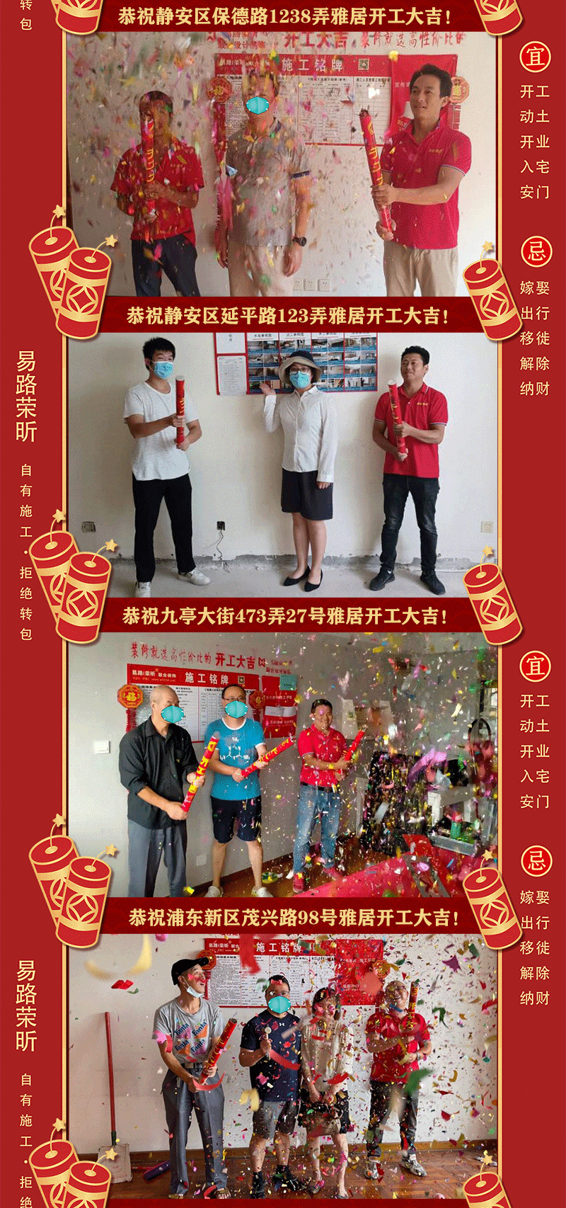 【開工大吉】祝賀9月開工業(yè)主！
