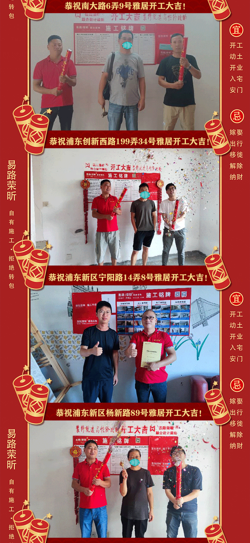 【開工大吉】祝賀9月開工業(yè)主！