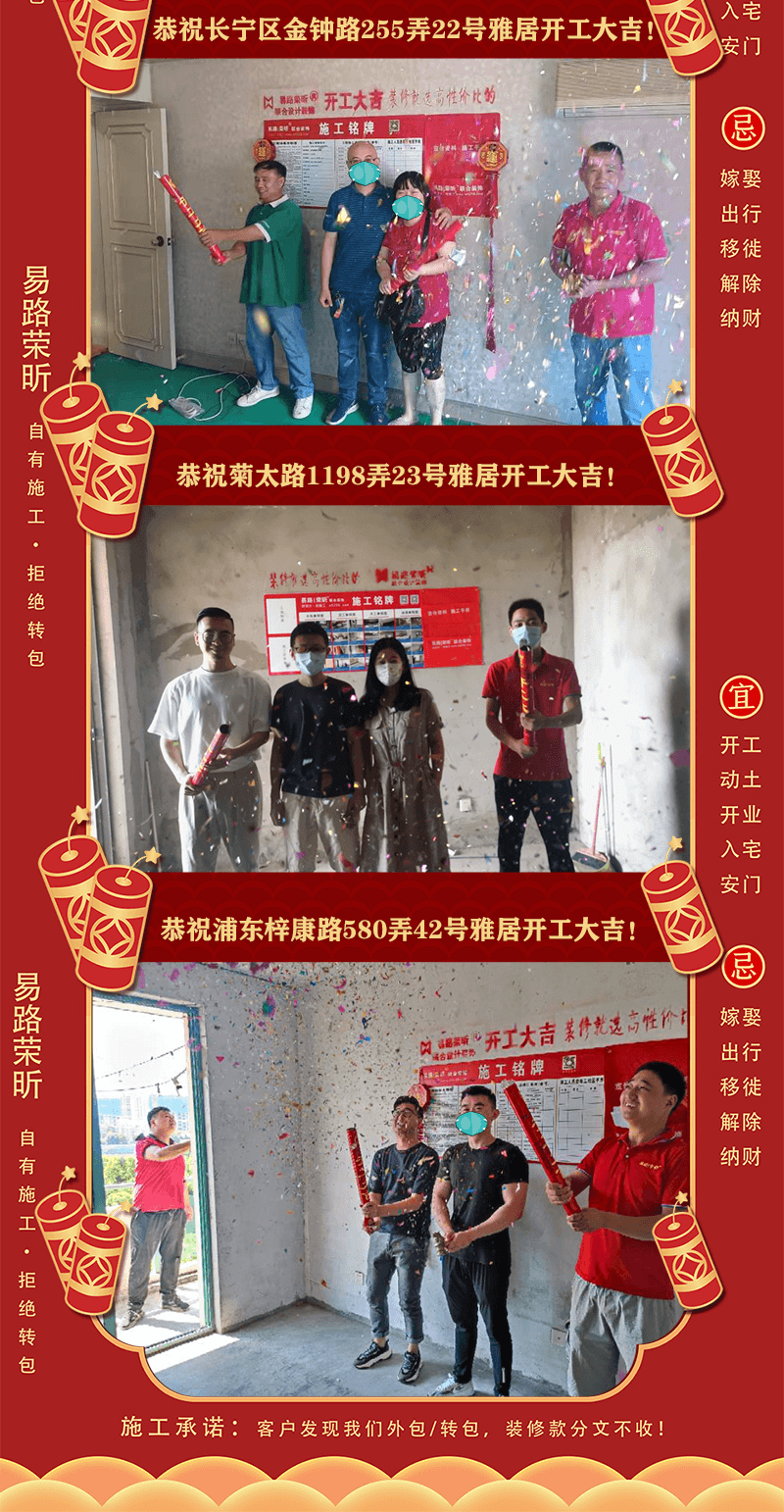 【開工大吉】祝賀9月開工業(yè)主！