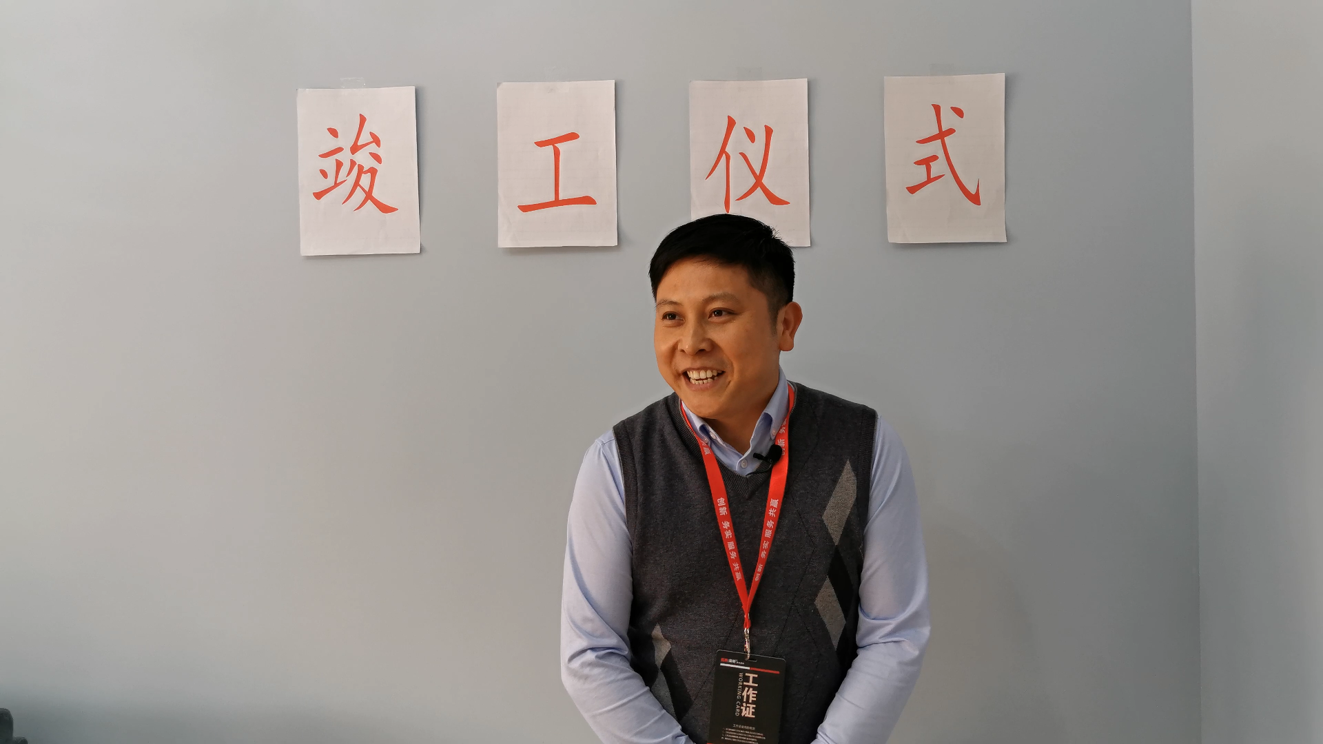 易路榮昕受邀參加竣工典禮:且聽業(yè)主如何評(píng)價(jià)易路榮昕