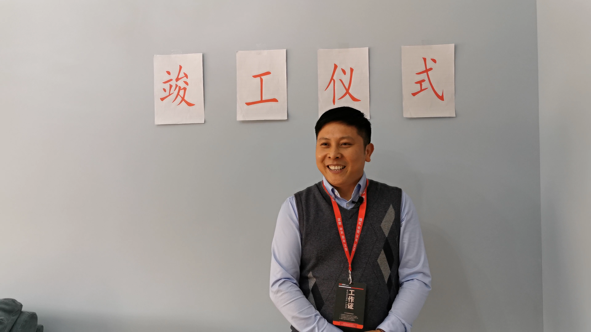 易路榮昕受邀參加竣工典禮:且聽業(yè)主如何評(píng)價(jià)易路榮昕