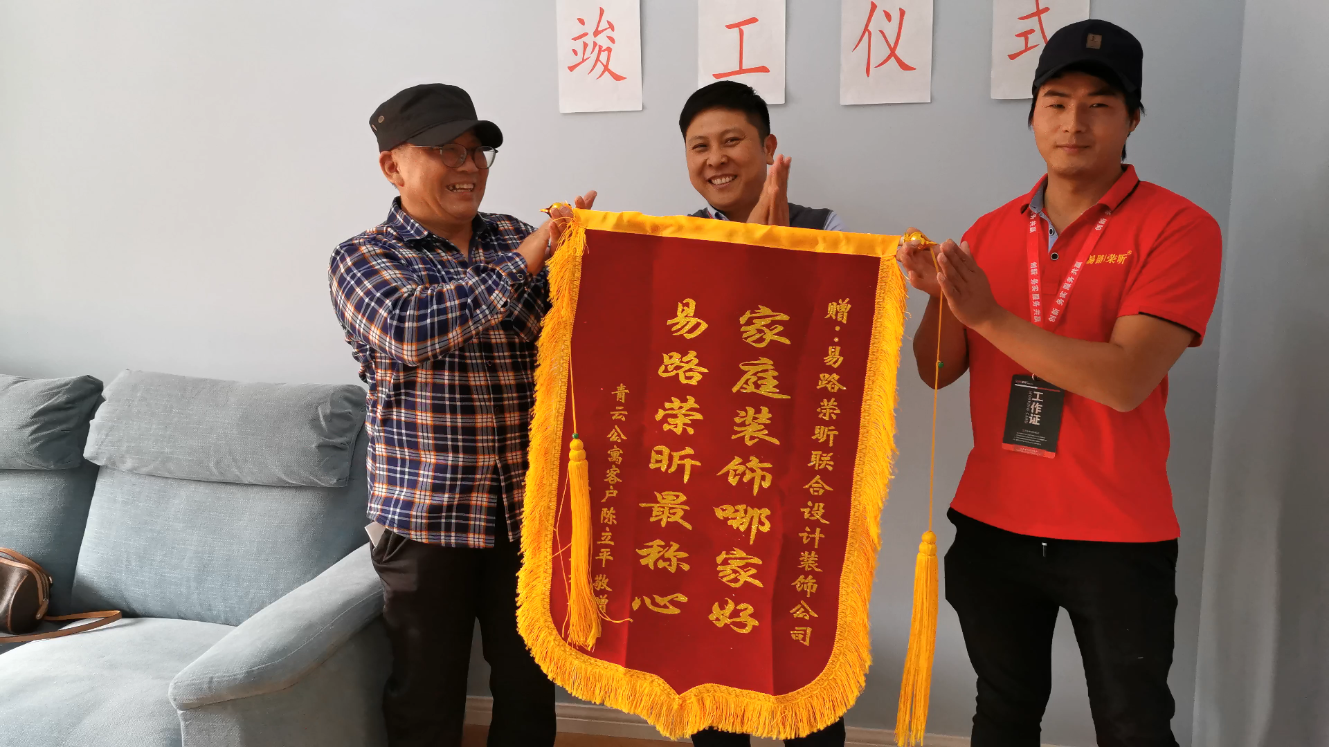 易路榮昕受邀參加竣工典禮:且聽業(yè)主如何評(píng)價(jià)易路榮昕