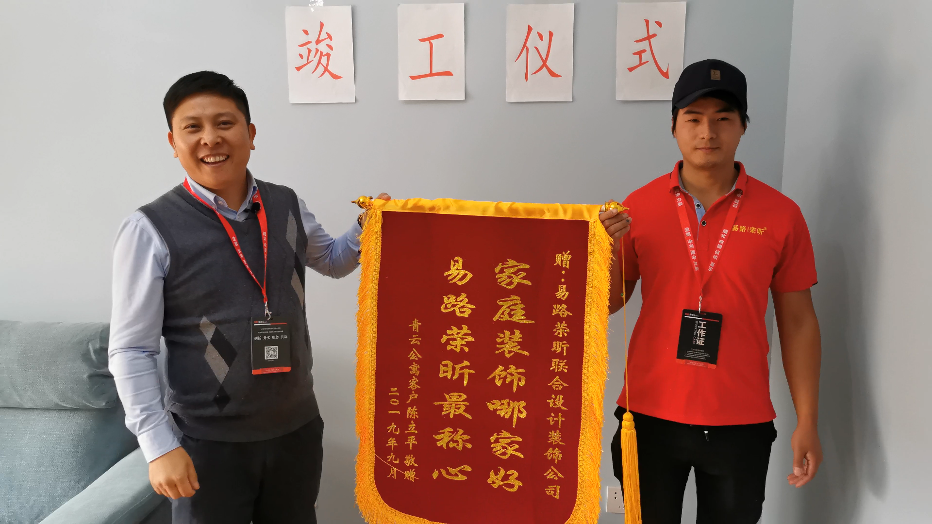 易路榮昕受邀參加竣工典禮:且聽業(yè)主如何評(píng)價(jià)易路榮昕
