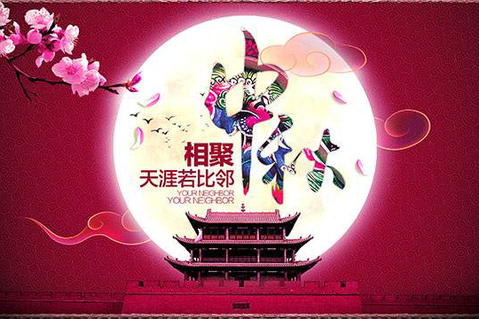 關(guān)于易路榮昕2019年中秋放假通知_上海裝修公司_易路榮昕裝飾