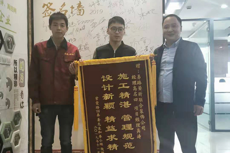 易路榮昕獲紫霞路業(yè)主贈送錦旗和喜糖_上海裝修公司_易路榮昕裝飾