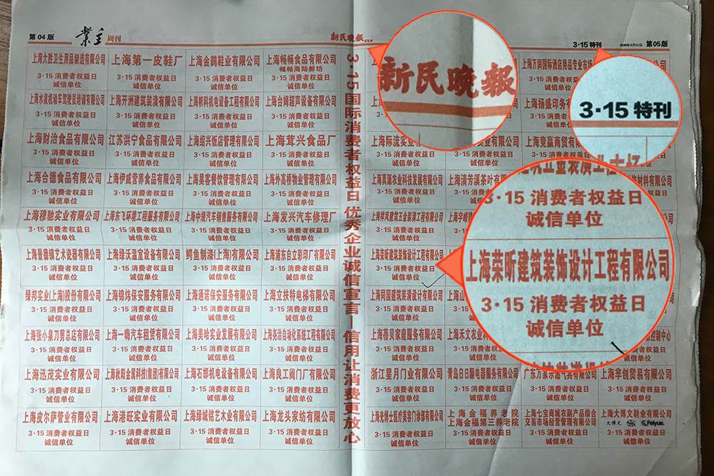 《新民晚報(bào)》2020上?！?·15”活動將改為線上舉行，易路榮昕榜上有名_上海裝修公司_易路榮昕裝飾