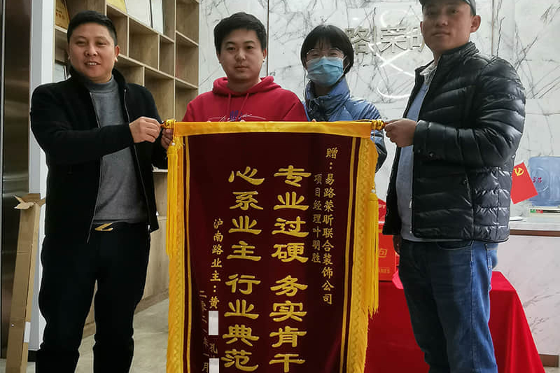 滬南路業(yè)主給項(xiàng)目經(jīng)理葉明勝送來(lái)錦旗_上海裝修公司_易路榮昕裝飾