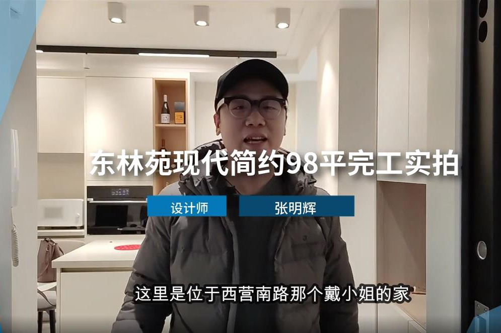 張明輝設(shè)計師帶您看看東林苑現(xiàn)代簡約98平完工效果_上海裝修公司_易路榮昕裝飾