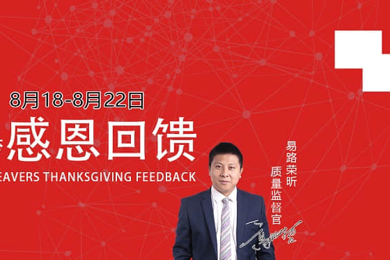 易路榮昕818感恩回饋周年慶活動(dòng)圓滿結(jié)束_上海裝修公司_易路榮昕裝飾