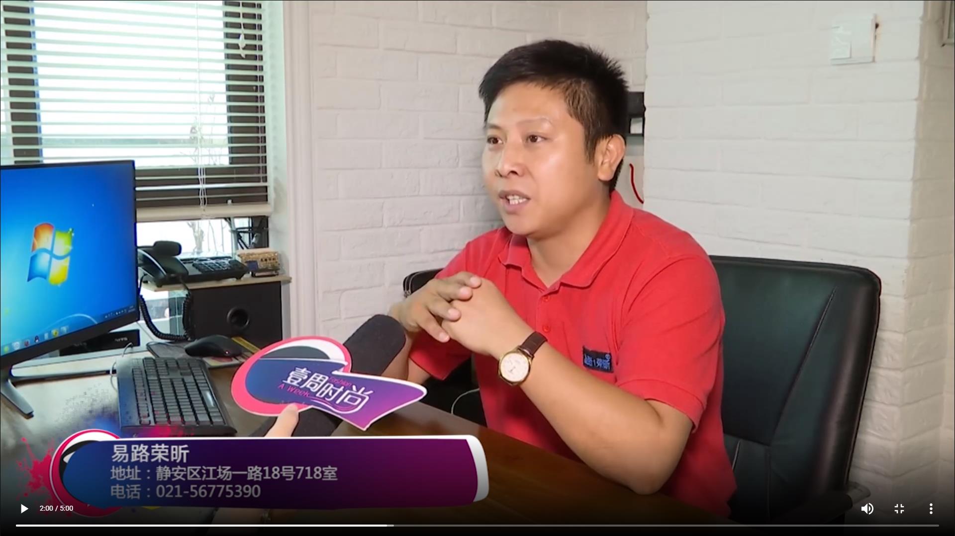 壹周时尚记者专访易路荣昕公司