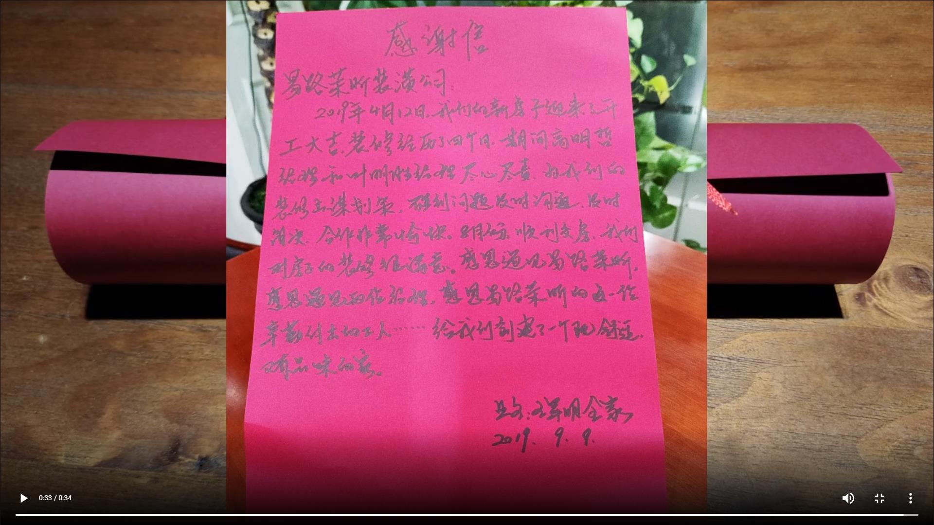 業(yè)主陸姐委托給公司的感謝信丨寶山區(qū)