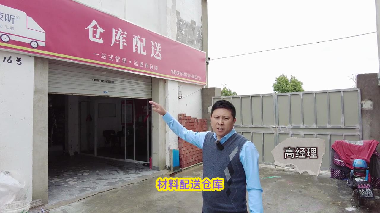 易路荣昕材料仓库配送体制