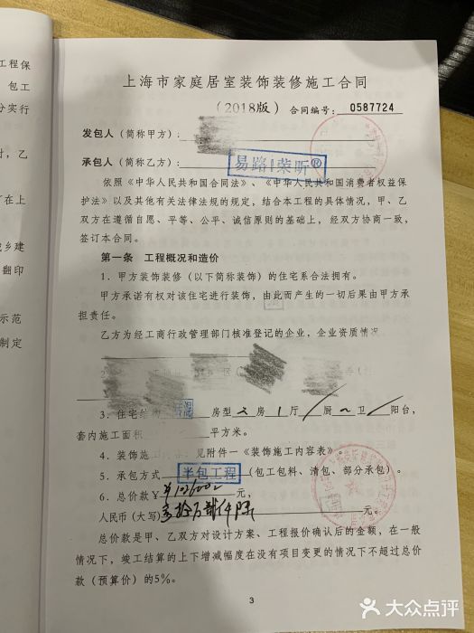 假正經(jīng)的貓_客戶點(diǎn)評易路榮昕的真實(shí)裝修業(yè)主評價