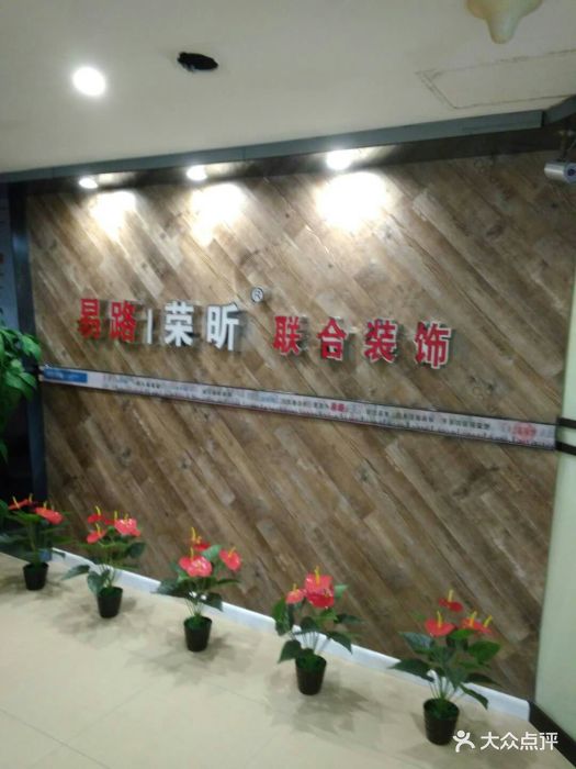 愛莎o莉娜_客戶點(diǎn)評(píng)易路榮昕的真實(shí)裝修業(yè)主評(píng)價(jià)