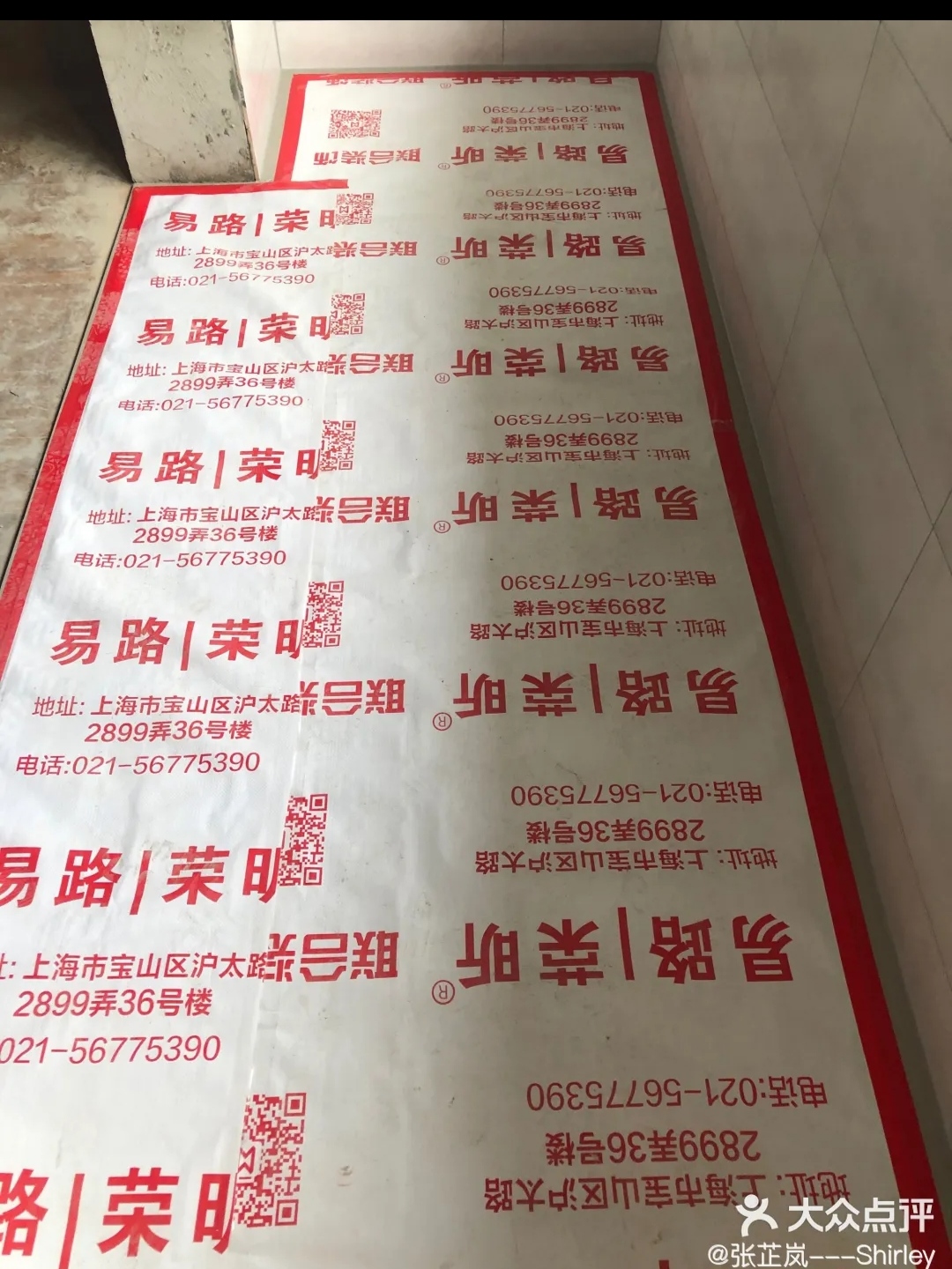 張芷嵐---Shirley_客戶點評易路榮昕的真實裝修業(yè)主評價