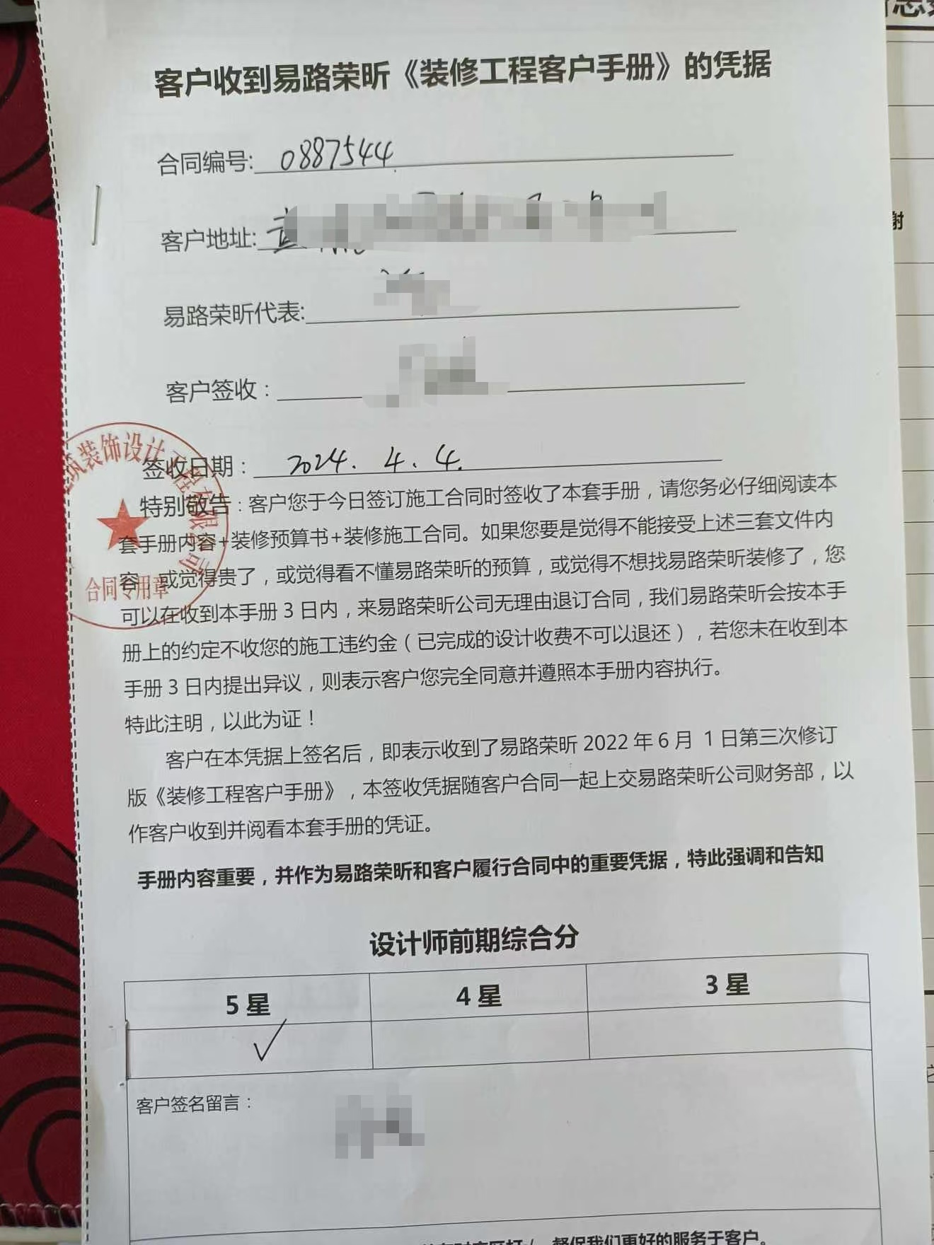 qSiKnYiEmX_易路榮昕的真實(shí)裝修業(yè)主評(píng)價(jià)