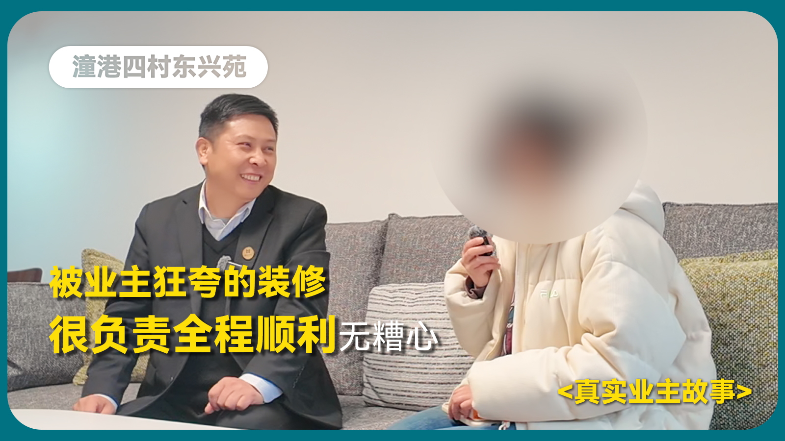 第一次装修给90分！业主对新家真的好满意_上海装修公司_易路荣昕装饰