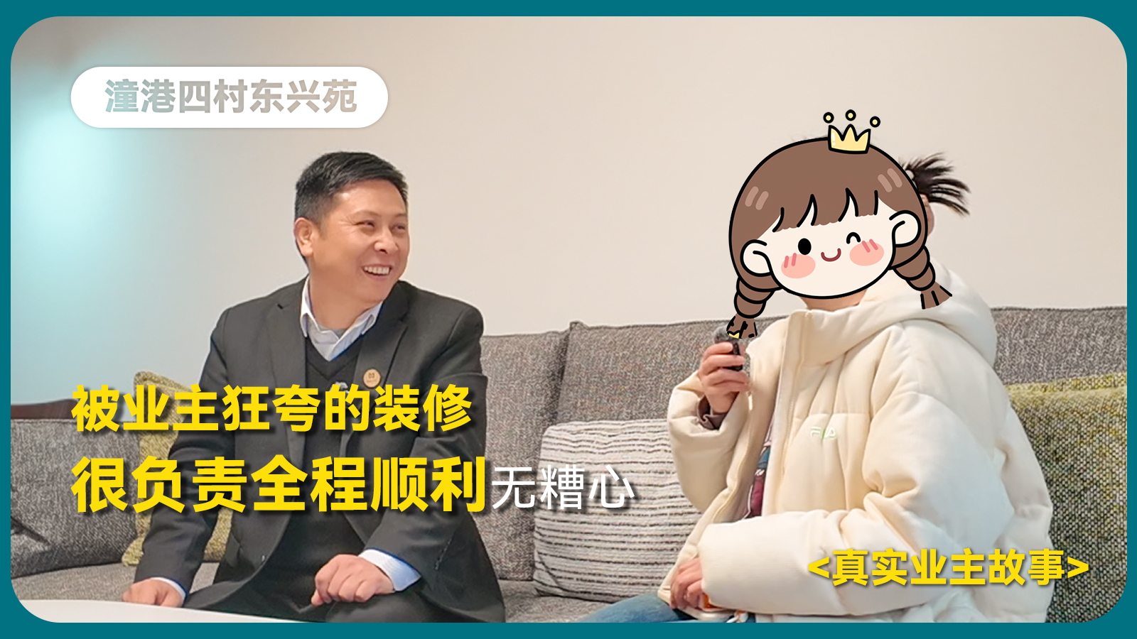 第一次装修给90分！业主对新家真的好满意