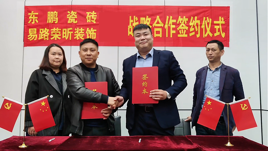 易路荣昕&东鹏瓷砖签约仪式
