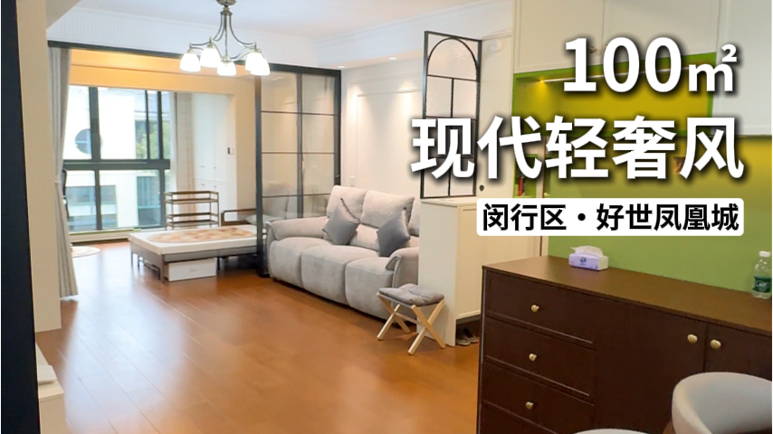 闵行区好世凤凰城，幸福的三口之家_上海装修公司_易路荣昕装饰