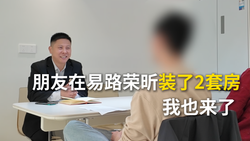 朋友在易路荣昕装了2套，所以我也来装修了_上海装修公司_易路荣昕装饰